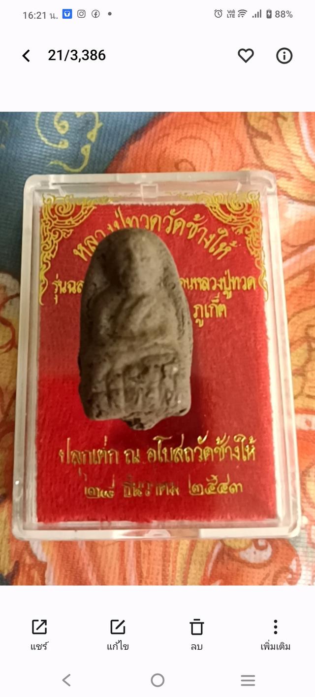 หลวงพ่อทวดรุ่นสร้างมณฑปสำนักสงฆ์ในหานจังหวัดภูเก็ต รูปย่อยที่ 1
