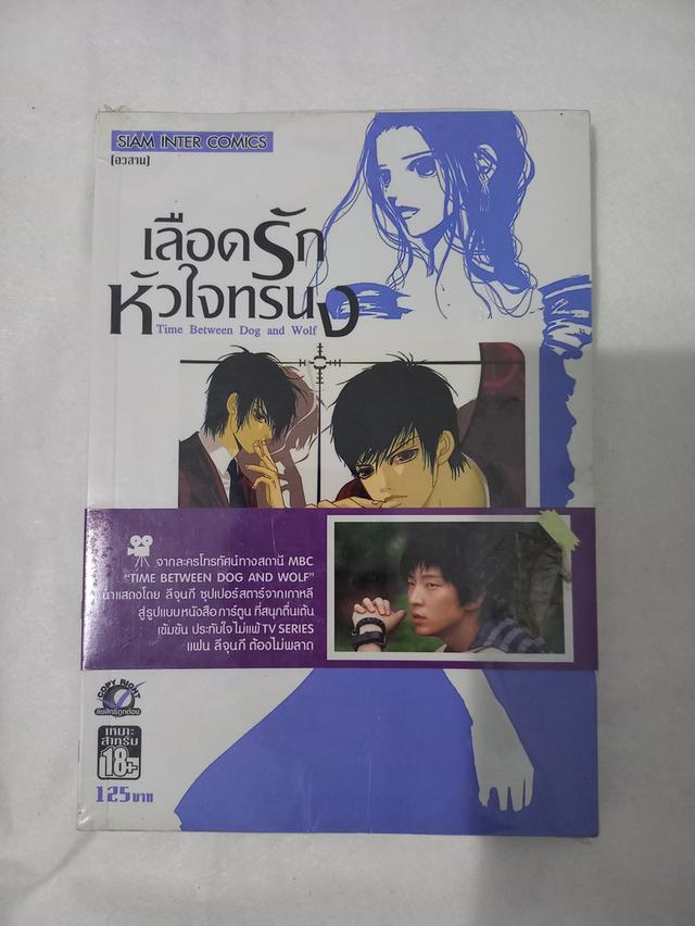 หนังสือเลือดรักหัวใจทรนง
