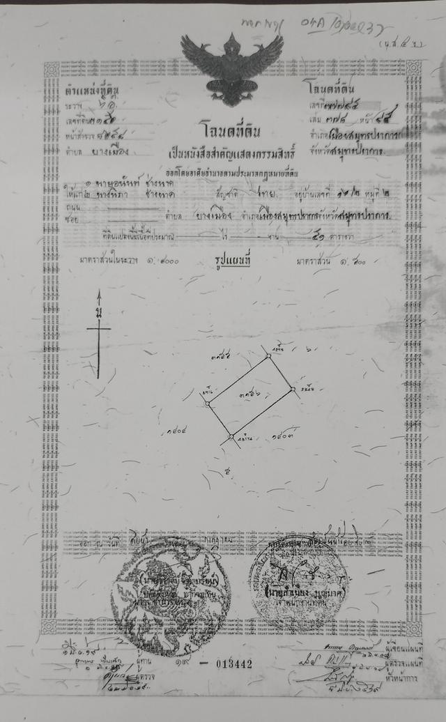 ที่ดินอำเภอเมืองสมุทรปราการ 7