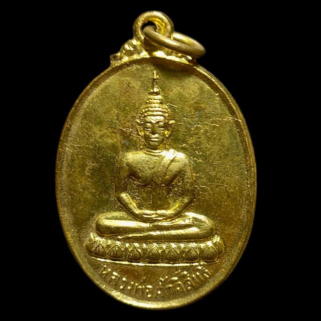 เหรียญหลวงพ่อศักดิ์สิทธิ์ วัดบ้านตะโก จ.บุรีรัมย์ ปี2523
