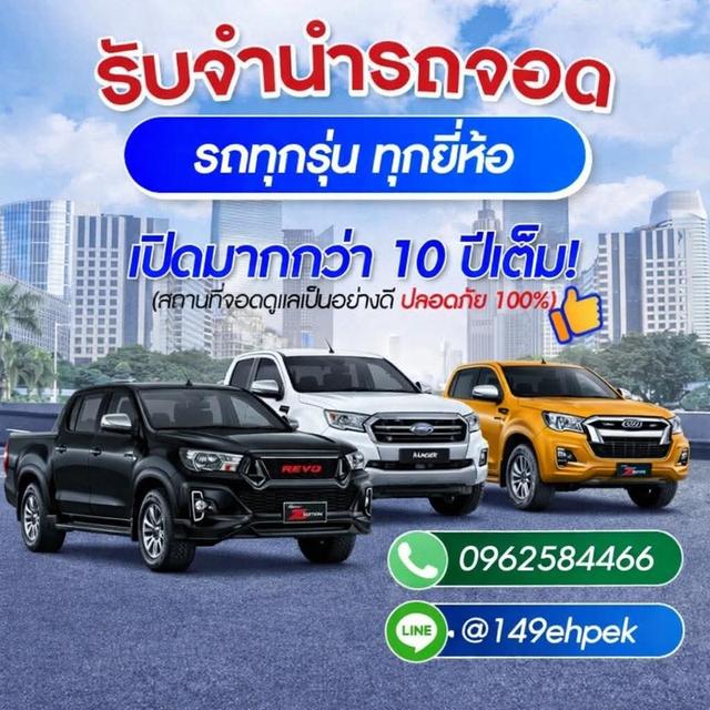 รับจำนำจอด รถติดไฟแนนซ์ ทำไงหากเงินขาดมือ Big AutoPawn ยินดีให้คำปรึกษา รูปย่อยที่ 3