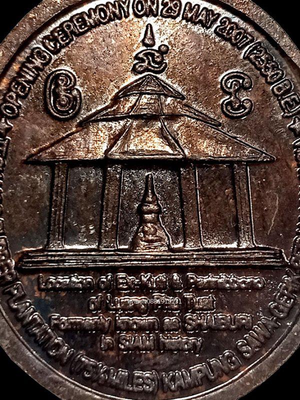 รูป เหรียญหลวงปู่ทวด วัดช้างให้ ออกรัฐไทรบุรี ประเทศมาเลเซีย ปี2550 5