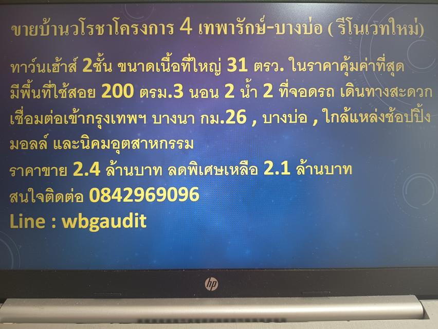 ขายบ้านวโรชาราคาถูก ๆๆๆ 2