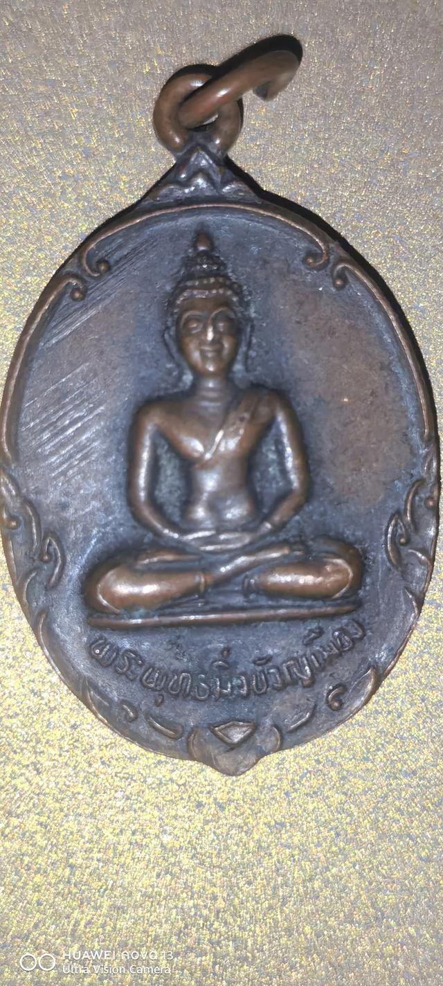 เหรียญพระพุทธมิ่งขวัญเมือง วัดใหม่บ้านเหล่า ต.นาจักร จ.แพร่ (มีแบ่งปัน 7-8 รูปที่ 9