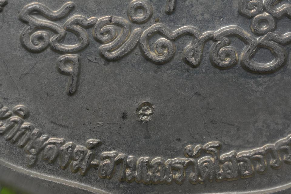 เหรียญอาร์มหลวงพ่อโสธร รุ่นตั้งกองทุนพระภิกษุสงฆ์-สามเณร รูปที่ 3