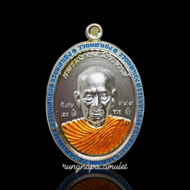 เหรียญรุ่นรวยมหาเฮงพระราชมงคลวัชราจารย์ (หลวงพ่อพัฒน์ ปุญญกาโม)วัดห้วยด้วน จ.นครสวรรค์