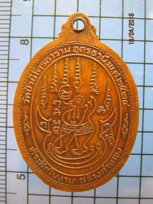 รูป 1540 เหรียญรุ่น 3 หลวงปู่อ่อน ญาณสิริ ปี 2524 วัดป่านิโครธาร 3