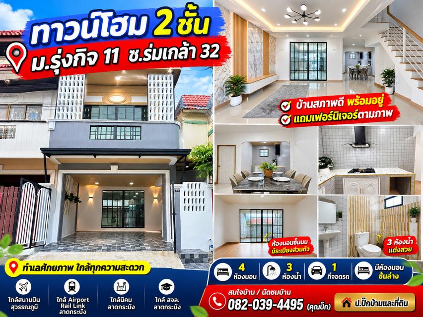 🔥 2.59 ล้าน! 4 ห้องนอน 3 ห้องน้ำรุ่งกิจ 11 | ร่มเกล้า 32 1
