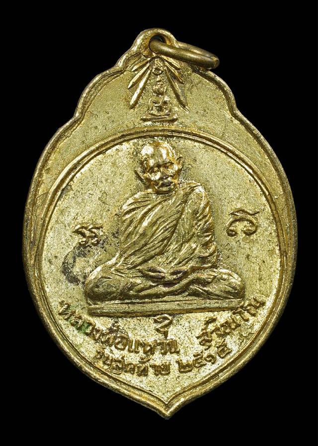พระเครื่อง​หลวงปู่แหวน