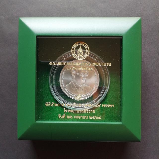 รูป เหรียญที่ระลึกเนื้อเงิน โรงพยาบาลศิริราช(ราคาจองครั้งแรก 2499 บาท) 4