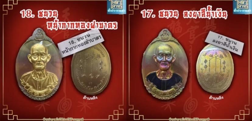 เหรียญอาแปะโรงสี รุ่นโครตเศรษฐีฟ้าประทานพร 14