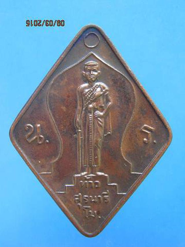 รูป 1222 เหรียญท้าวสุรนารี ย่าโม ปี 2542 ฉลอง 100 ปี ราชสีมาวิทย