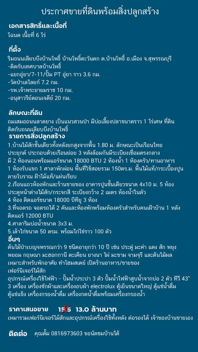 ที่ดินพร้อมสิ่งปลูกสร้าง 20