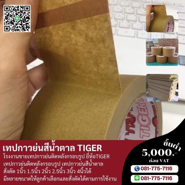 กาวย่นติดงานกรอบรูป 081-7757116 5