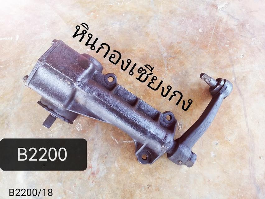 กระปุกพวงมาลัย ธรรมดา กระปุก กระปุก mazda B2200 กระปุกมาสด้า มาสด้า