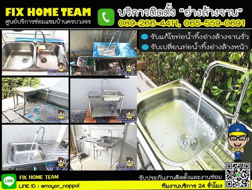 ช่างเปลี่ยนก็อกน้ำอ่างล้างจาน ในกรุงเทพ 2