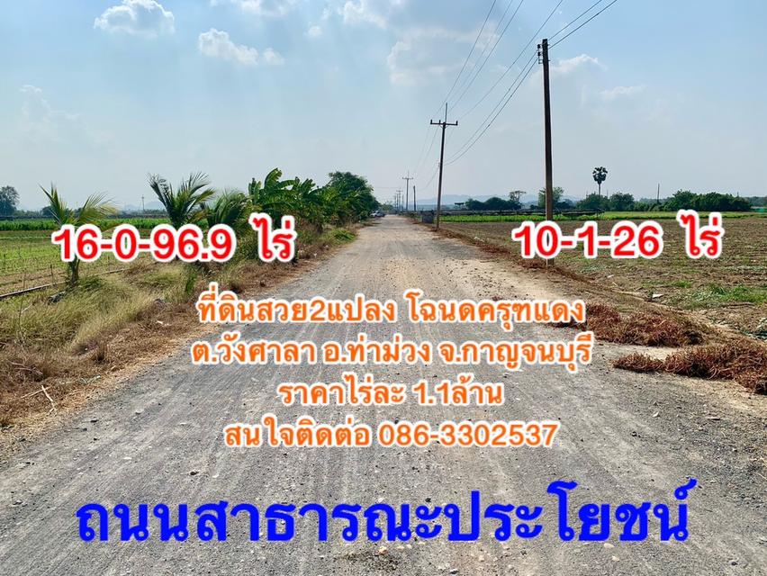 ขายที่ดิน10ไร่ โฉนดครุฑแดงพร้อมโอน ใกล้เทศบาลวังศาลา เข้าออกได้หลายทาง ติดถนนสาธารณะ วิวสวย บรรยากาศดี 10