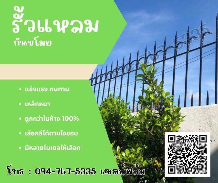 รั้วแหลมกันขโมย พ่นสีที่ชอบได้ รูปที่ 3