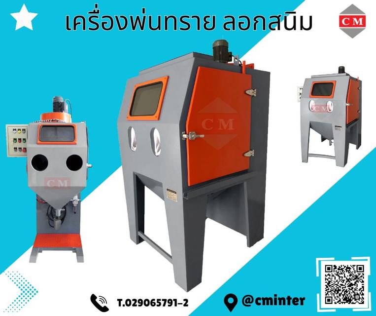  เครื่องพ่นทราย ทรายพ่นทุกชนิด ชุดพ่นทราย / C M INTERSUPPLY LTD., PART    1