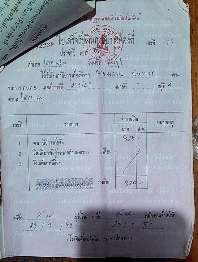 ขออนุญาตครับขายที่ดิน ภดส.11 จำนวน 500กว่าไร่ 3