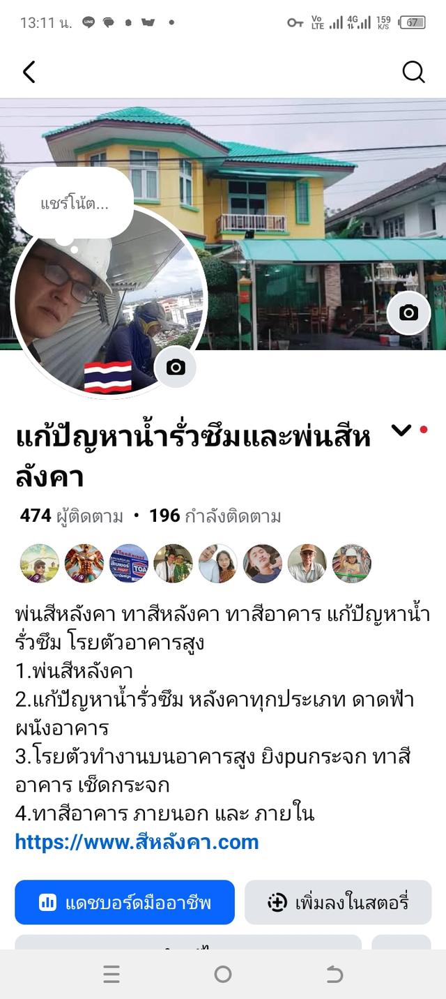 พ่นสีหลังคา,ทาสีอาคาร,แก้ปัญหาน้ำรั่วซึม,โรยตัว,ทาสีอาคาร, 089-129-4926 20