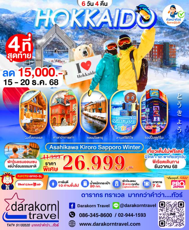 รวมทัวร์ไฟไหม้ ทัวร์ลดราคา เงินพร้อม พาสปอร์ตพร้อม