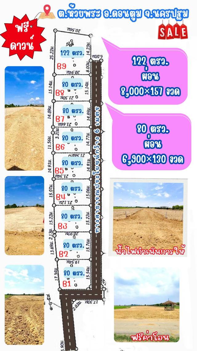 ที่ดิน ดอนตูม จ. นครปฐม ผ่อนได้ 1