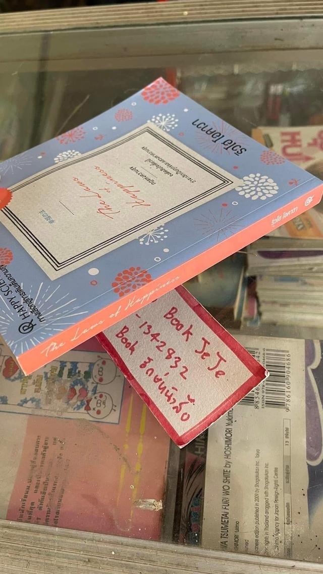 หนังสือ กฏแห่งความสุข 8