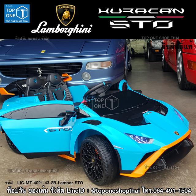 รถไฟฟ้าเด็กเล่นแลมโบกีนี่ลิขสิทธิ์แท้ Lamborghini เด็กขับได้ ของเล่นรังสิตปทุมธานี ส่งทั่วประเทศเก็บเงินปลายทาง โทร.064-491-1504