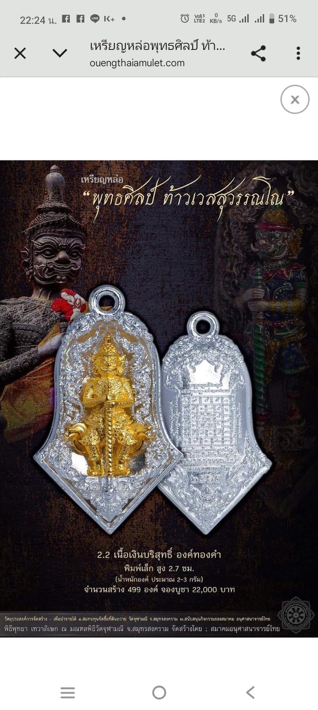 เปิดจองแล้ว เหรียญหล่อ พุทธศิลป์ ท้าวเวสสุวรรณโณ 3