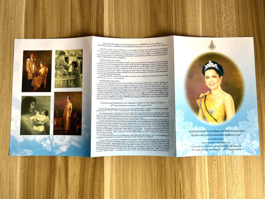 ธนบัตรที่ระลึก 100 บาท เฉลิมพระเกียรติสมเด็จพระนางเจ้าสิริกิติ์ฯ เฉลิมพระชนมพรรษา 6 รอบ ซองผ้าไหม รูปที่ 5