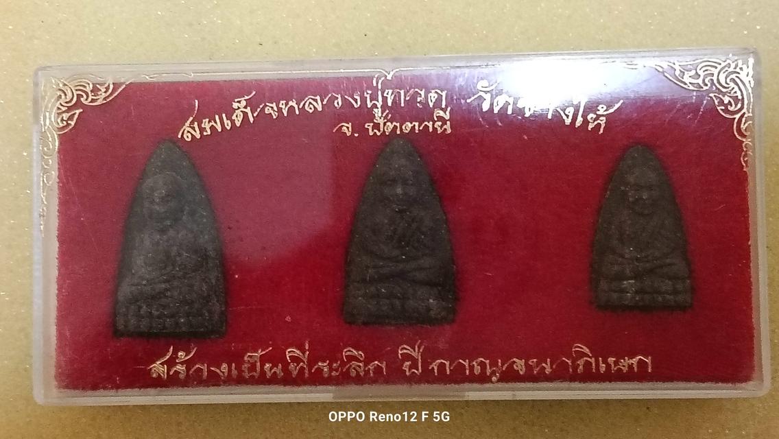 พระเครื่อง