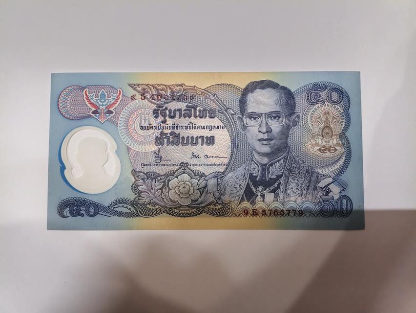 ธนบัตร 50 บาท ที่ระลึกเฉลิมพระเกียรติพระบาทสมเด็จพระปรมินทรมหาภูมิพลอดุลยเดช ฉลองสิริราชสมบัติครบ 50 ปี39