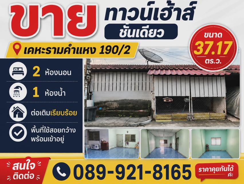 ขายทาวน์เฮ้าส์ชั้นเดียว เคหะรามคำแหง 190/2 1
