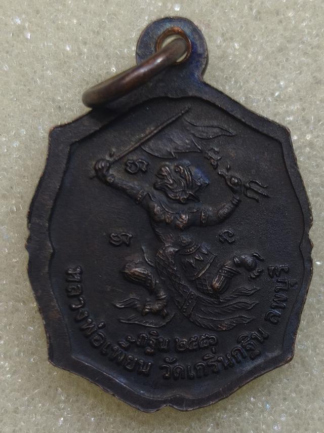 เหรียญหลวงพ่อเพี้ยน หลังหนุมานเชิญธง ปี 2556 เนื้อทองแดงรมดำ 3