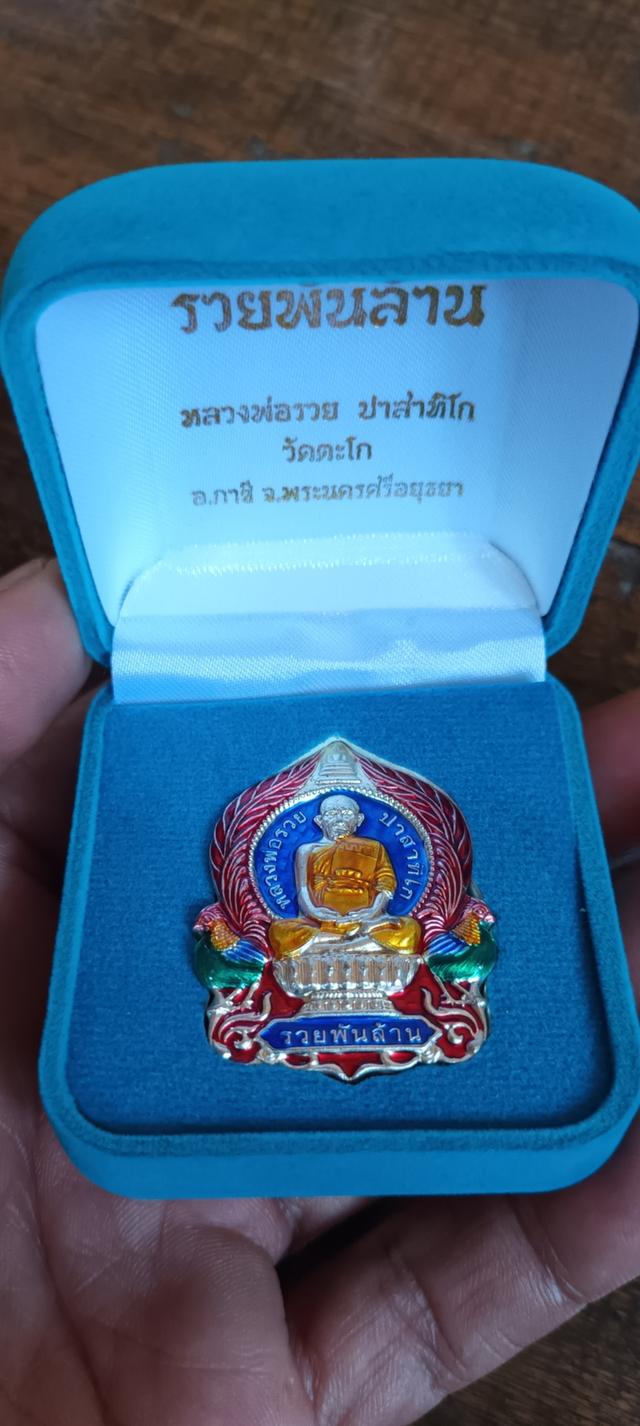 เหรียญนั่งพานหลวงพ่อรวยรุ่นรวยพันล้าน รูปที่ 4