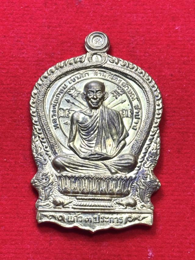 เหรียญนั้งพาน 3 ม.ต.