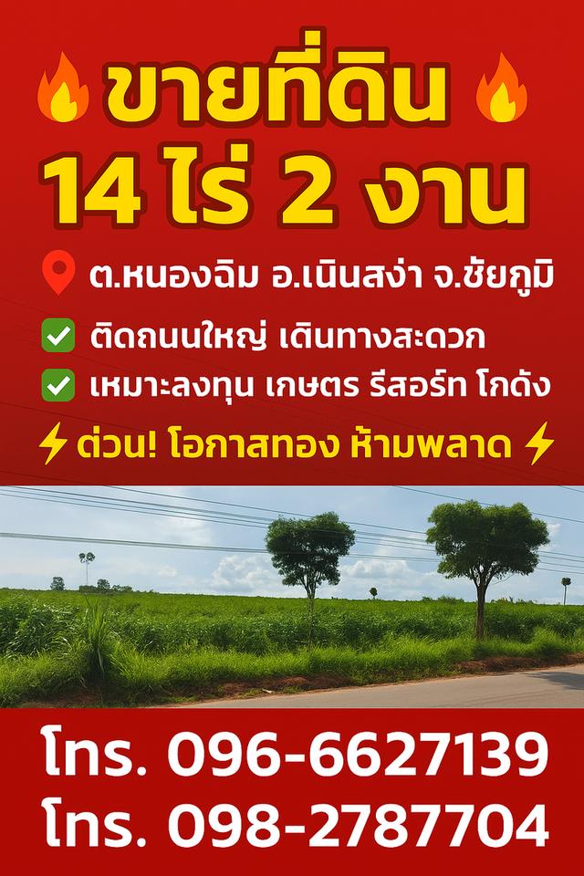 ที่ดินสวยติดถนน 1