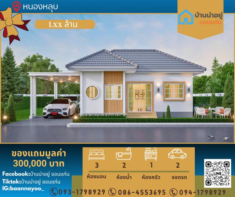 บ้านเดี่ยวสไตล์มินิมอล มูจิ 1