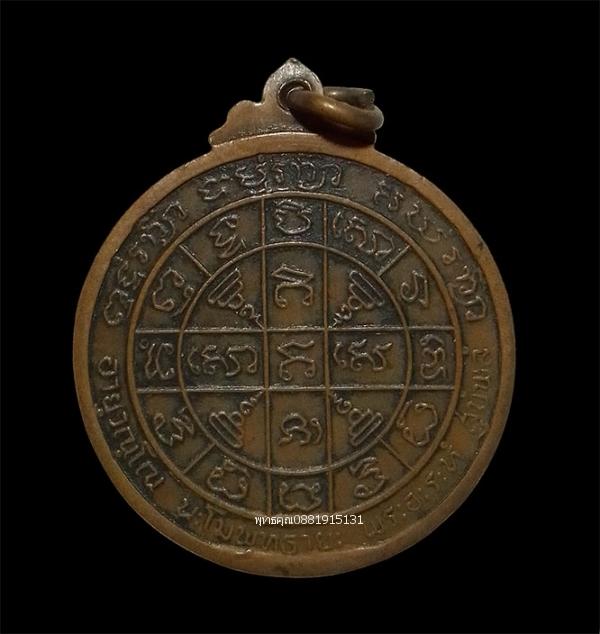เหรียญสมเด็จพระพุฒาจารย์โต พรหมรังษี ผู้เป็นอมตะเถระ วัดชิโนรส ปี2512 รูปที่ 3