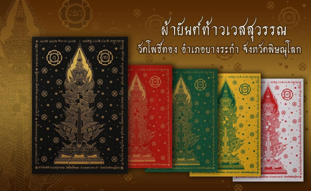 👹 The Lord of Wealth & Ghost Slayer: Pha Yant Thao Wessuwan (Wat Chulamanee Ceremony Edition 2021) รูปที่ 6