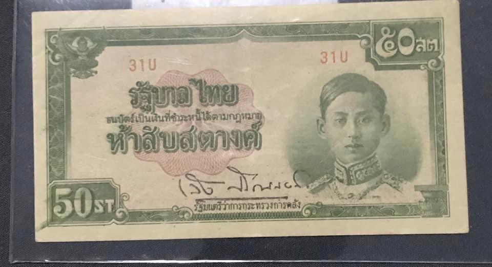 ส่งต่อธนบัตรสมัยสงครามโลก 2