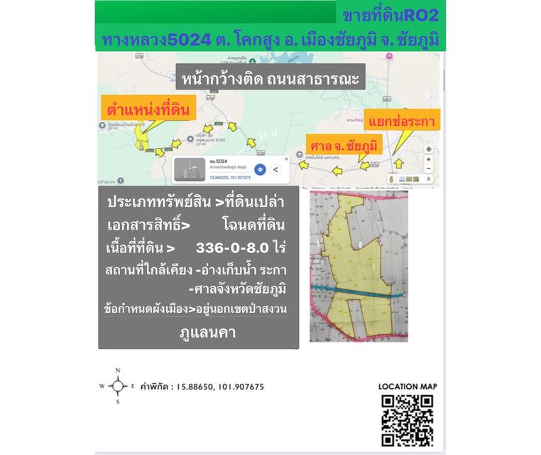 ขายที่ดินเกษตรแปลงใหญ่ใกล้ศาลจ.ชัยภูมิ 1