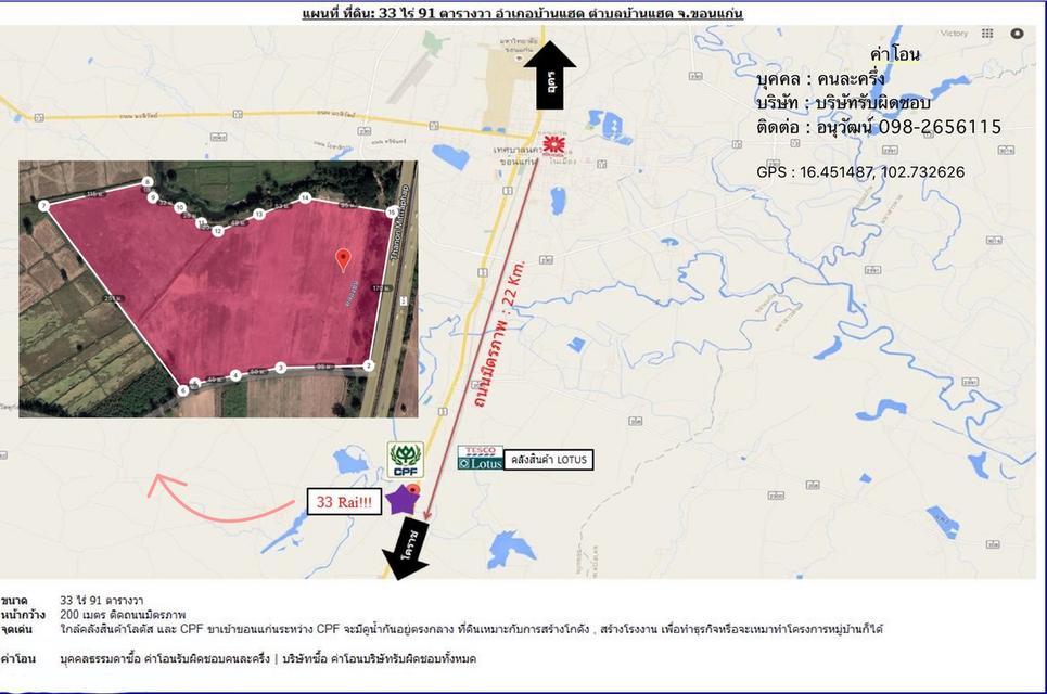 ขายที่ดินขอนแก่น 33 ไร่ บ้านแฮด ติดโรงงาน CPF