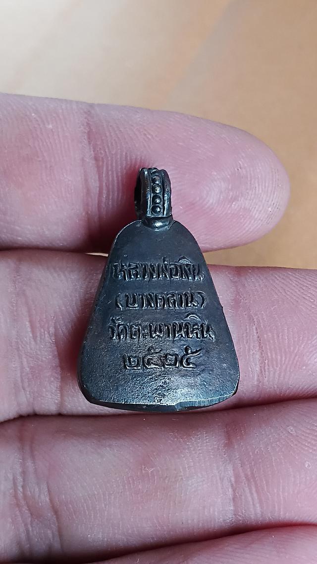 เหรียญหลวงพ่อเงิน บางคลาน พิมพ์จอบใหญ่ ออกวัดตะพานหิน จ.พิจิตร ปี 2525 2