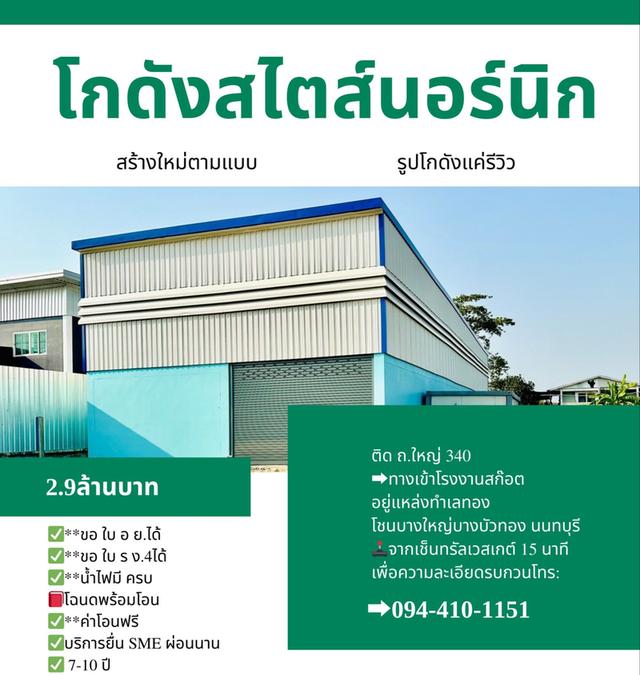 โครงการเปิดใหม่ ติด ถ.ใหญ่ 340 จากเช็นเวสเกต 15 นาที 1