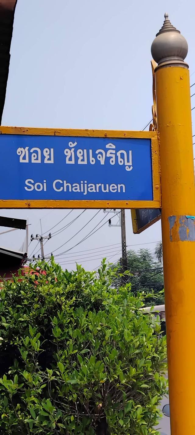 ขายที่ดิน 106 ตรว. ต.โพธิ์ชัย อ.เมืองหนองคาย ใกล้โรงเรียนปทุมเทพวิทยาคาร 5