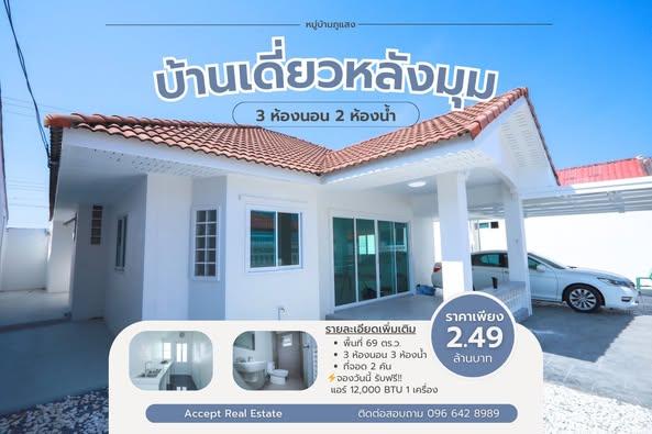 ขายบ้านเดี่ยวหลังมุม หมู่บ้านภูแสงตะวัน อำเภอเมือง ระยอง 1