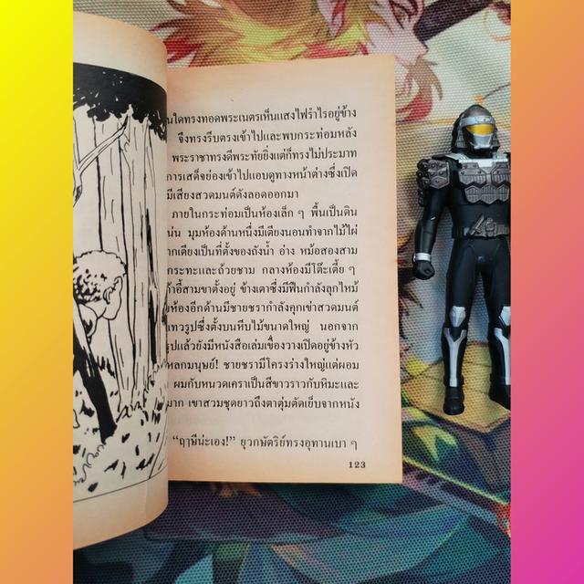 เจ้าชายกับยาจก The Prince And The Pauper : มาร์ค ทเวน Mark Twain (วรรณกรรมสำหรับเยาวชน) 8