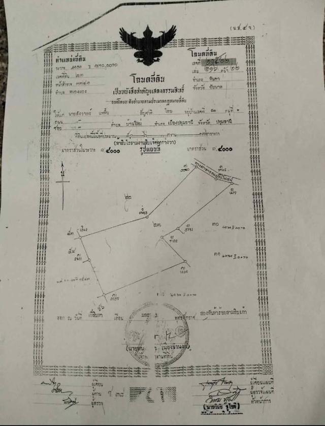 ขายที่ดิน 8